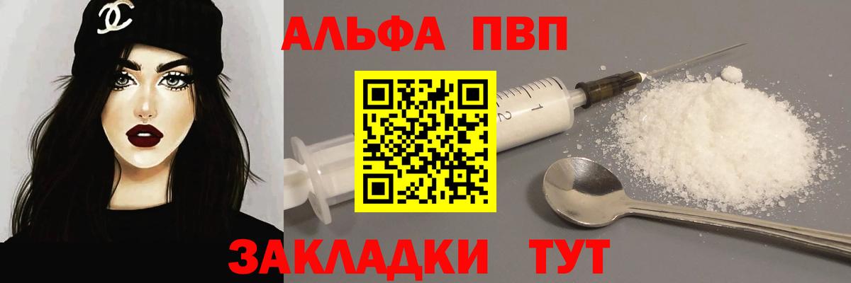 A-PVP кристаллы Киреевск