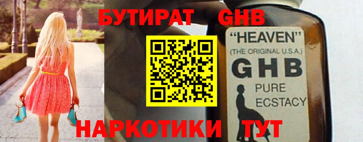 Бутират бутик Киреевск