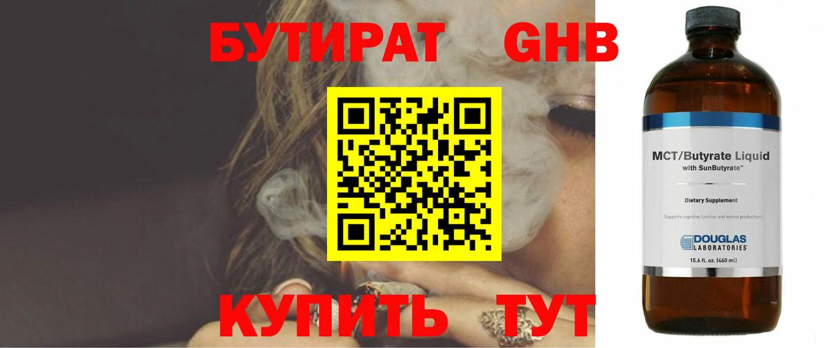 БУТИРАТ бутик  Бутират  Киреевск  Вход с VPN 