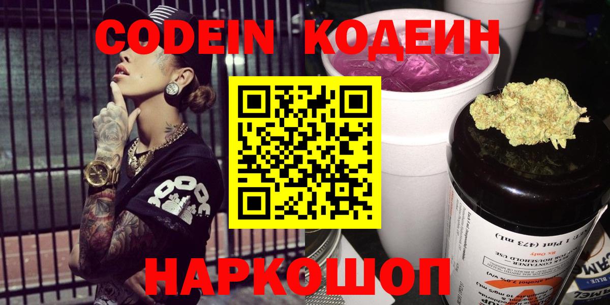 Кодеиновый сироп Lean Purple Drank Киреевск