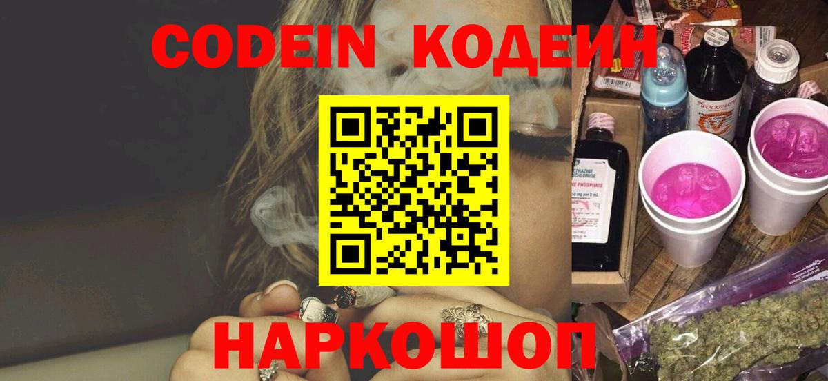 Кодеиновый сироп Lean Purple Drank  Кодеин напиток Lean (лин)  Киреевск  Вход с VPN 