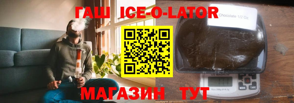 Гашиш ice o lator Киреевск
