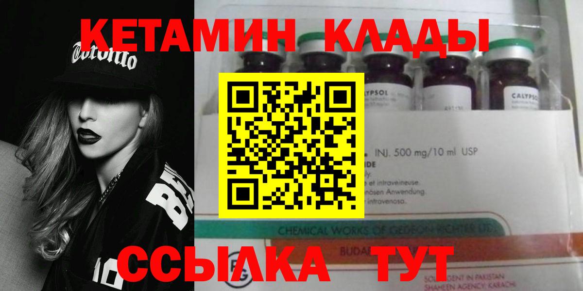 Киреевск  Кетамин VHQ  Кетамин ketamine  Вход с VPN 
