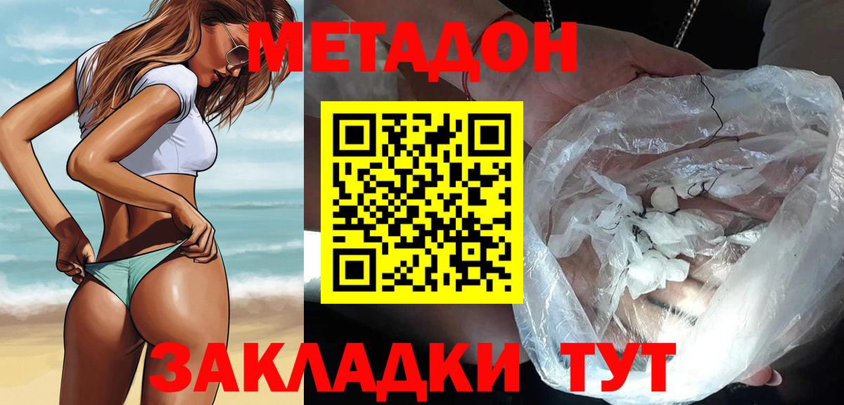 Метадон мёд  Метадон кристалл  Киреевск  Вход с VPN 