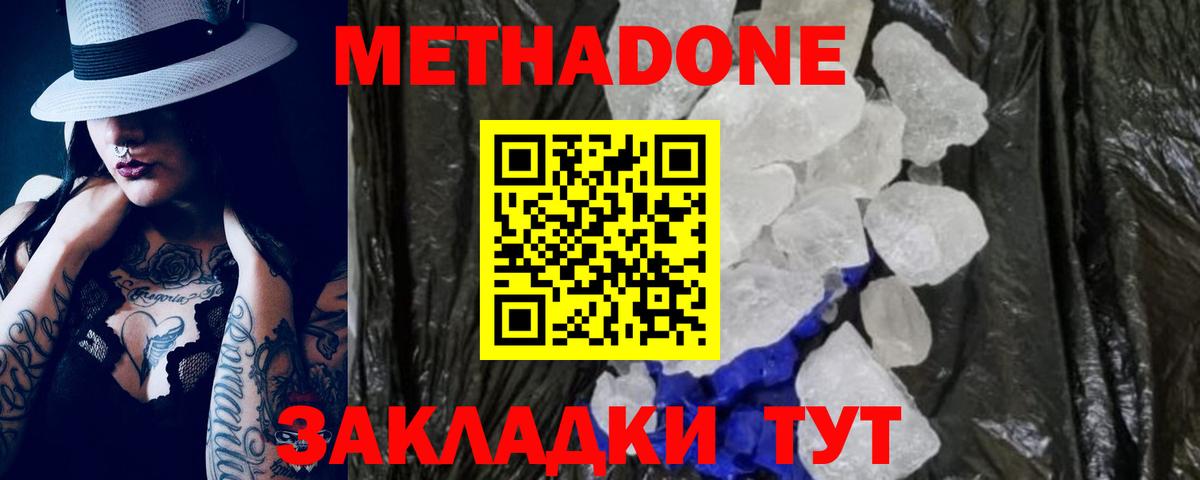 Метадон мёд Киреевск