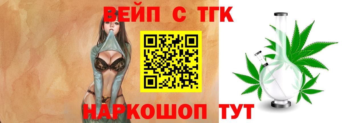 Киреевск  ТГК вейп с тгк  Вход с VPN 
